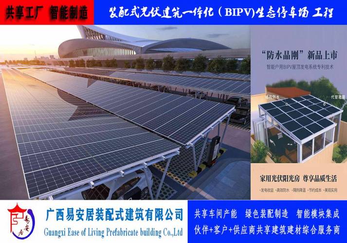 研發(fā)設計出平屋頂,斜屋頂,光伏幕墻光伏組件建筑材料,基本實現(xiàn)了裝配