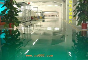 環氧樹脂地板,選擇珠海榮盛,品質優越