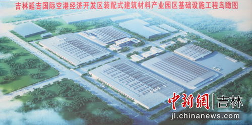 延吉空港區裝配式建材產業園年底竣工